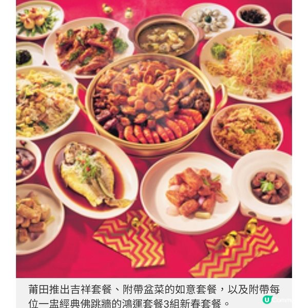 莆田盆菜撈起添氣氛喜迎蛇年