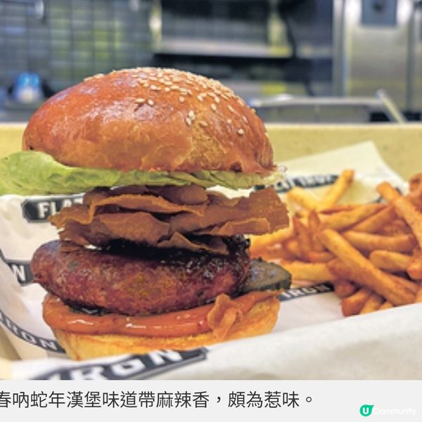 Flat Iron Burger春吶蛇年漢堡