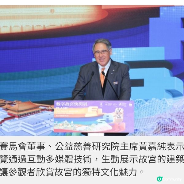 馬會呈獻「FLASH! 故宮——數字 故宮快閃展」