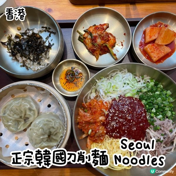 正宗韓國刀削麵🍜Seoul Noodles