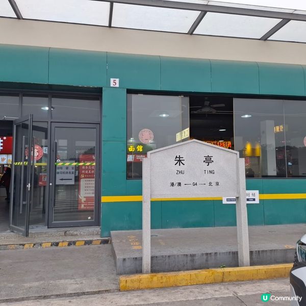 打卡湖南高速朱亭服務區