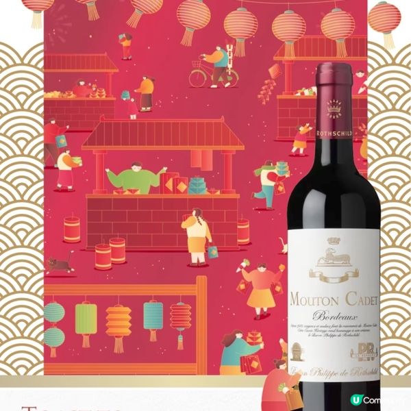 捷成洋酒精選佳釀慶團圓