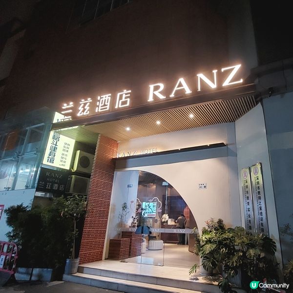 蘭茲酒店🛌🛍️東門步行街