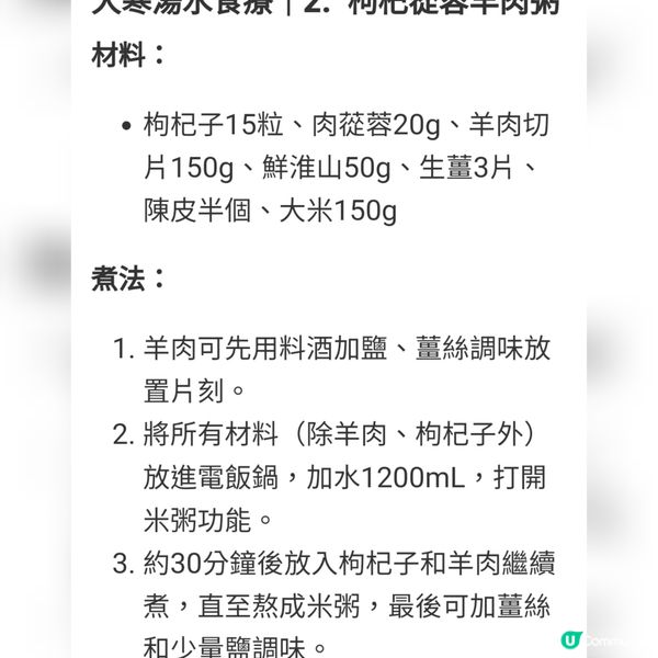 紅棗桂圓蓮子茶/枸杞蓯蓉羊肉粥/丹蔘茯神百合湯