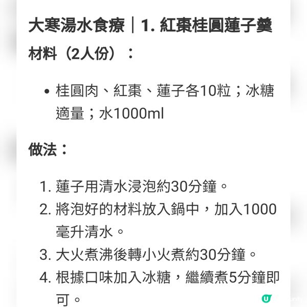 紅棗桂圓蓮子茶/枸杞蓯蓉羊肉粥/丹蔘茯神百合湯