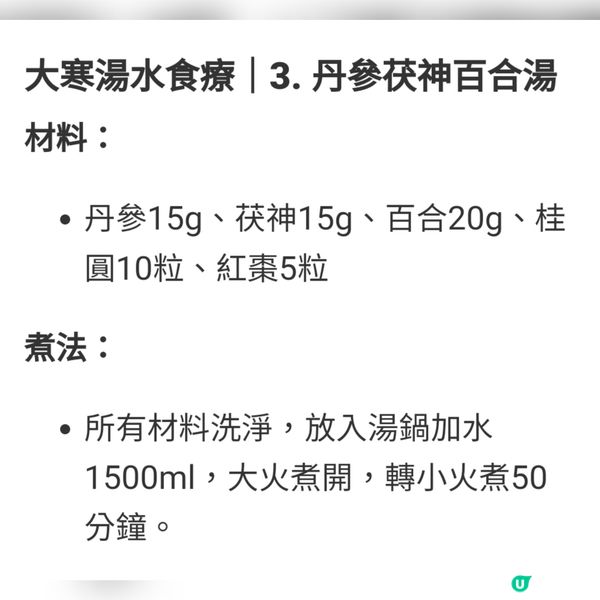 紅棗桂圓蓮子茶/枸杞蓯蓉羊肉粥/丹蔘茯神百合湯