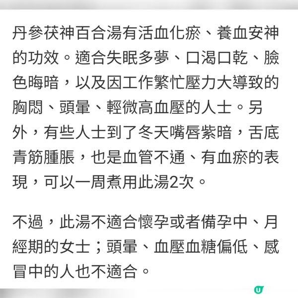 紅棗桂圓蓮子茶/枸杞蓯蓉羊肉粥/丹蔘茯神百合湯