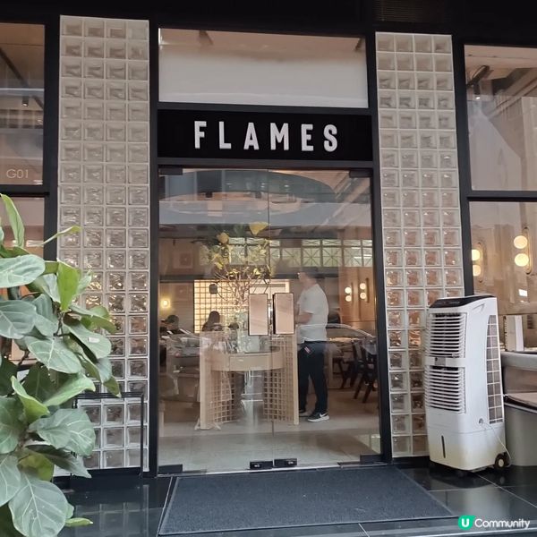 觀塘環境精緻西餐廳🍽️ FLAMES