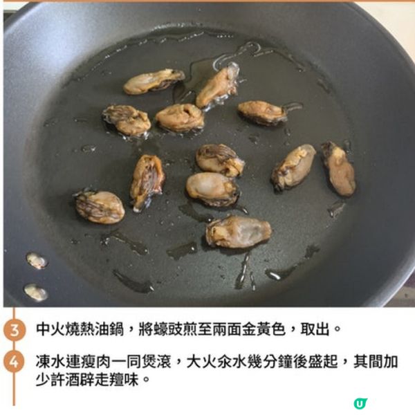 蠔豉花生眉豆瘦肉湯