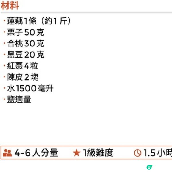 蓮藕栗子合桃黑豆湯
