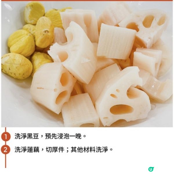 蓮藕栗子合桃黑豆湯