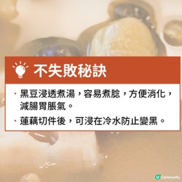 蓮藕栗子合桃黑豆湯