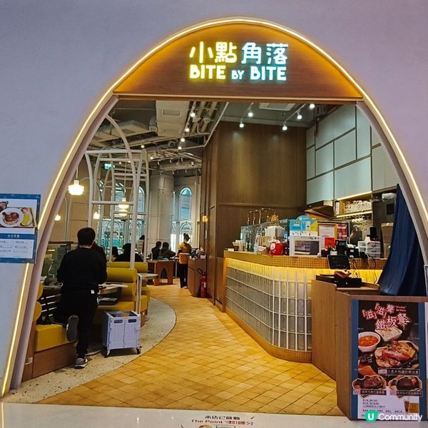 晚餐嚟到葵芳新都會廣場嘅《小點角落Bite by Bite》...