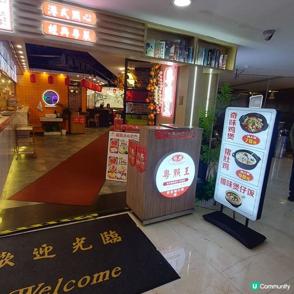 東門美食裕興粤點王😋