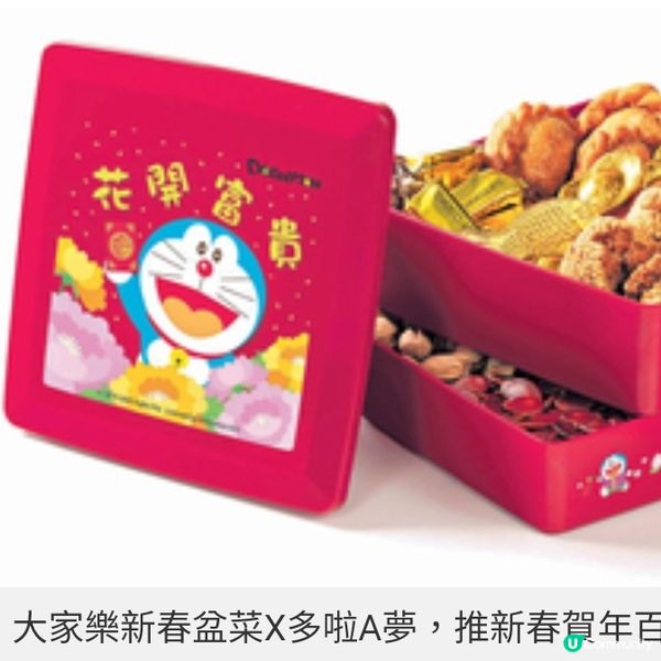 大家樂新春盆菜X多啦A夢推新春
賀年百寶盒