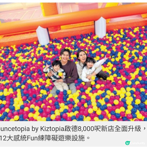 Bouncetopia by Kiztopia啟德