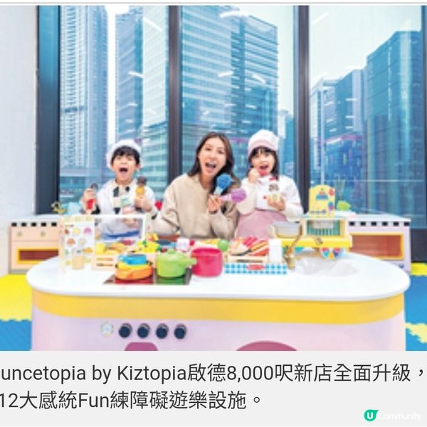 Bouncetopia by Kiztopia啟德