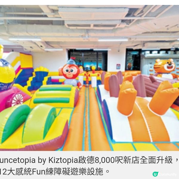 Bouncetopia by Kiztopia啟德