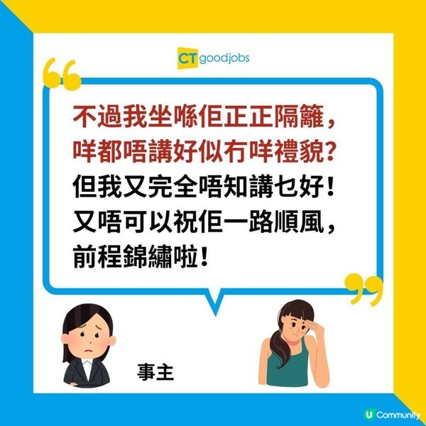 【炒魷魚】見到同事被解僱！作為同事應該講咩好？好似講咩都唔啱…