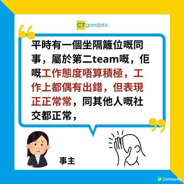 【炒魷魚】見到同事被解僱！作為同事應該講咩好？好似講咩都唔啱…