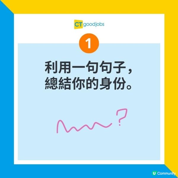【求職面試】HR睇CV只需5秒！點樣吸引招聘人員眼球？呢2招你要學！