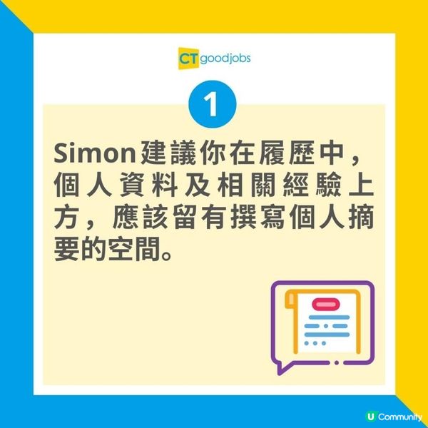 【求職面試】HR睇CV只需5秒！點樣吸引招聘人員眼球？呢2招你要學！