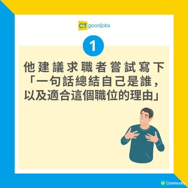 【求職面試】HR睇CV只需5秒！點樣吸引招聘人員眼球？呢2招你要學！