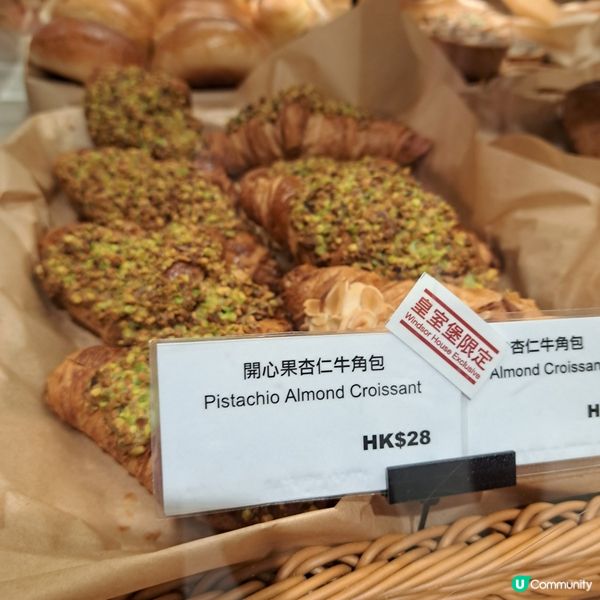 無印開心果牛角包