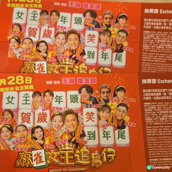 麻雀女王追男仔