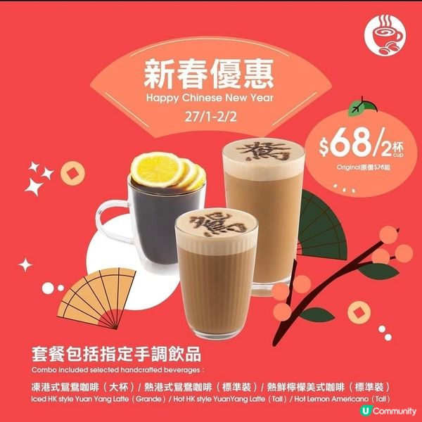Pacific Coffee：新春優惠（至2/2）