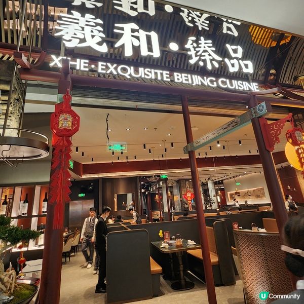 深圳國貿必食！羲和臻品北京烤鴨🦆 7人9碟抵食到爆！