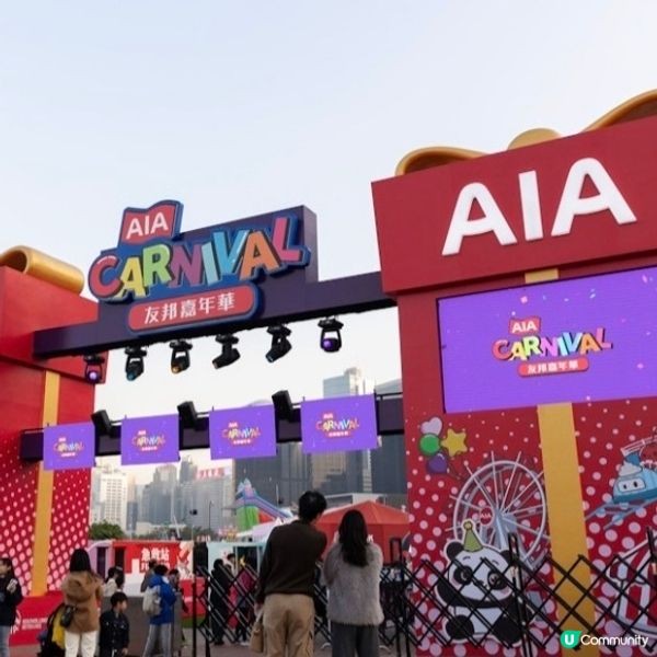 AIA嘉年華