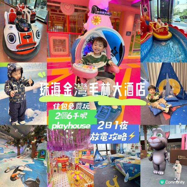 ⚡珠海酒店$1000免費玩6千尺冰雪城➕遊樂城➕早餐⚡