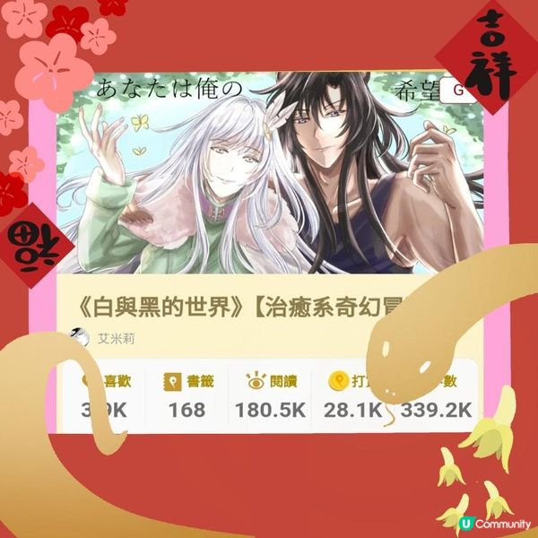 《白與黑的世界》【治癒系奇幻冒險】 第三卷—草原上的蒼風 第十九章—悶雷II