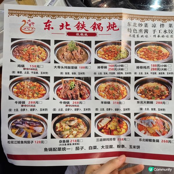 終要一試的東北鐵鍋炖