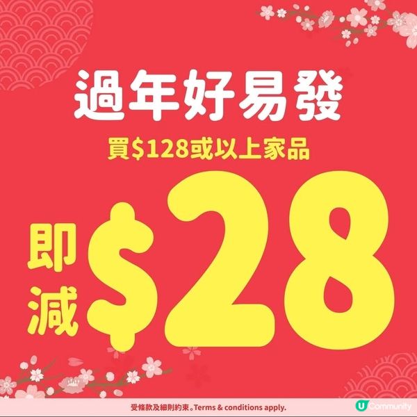 日本城：買家品滿$128 即減$28至2/2