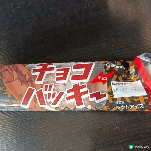 朱古力脆皮雪條