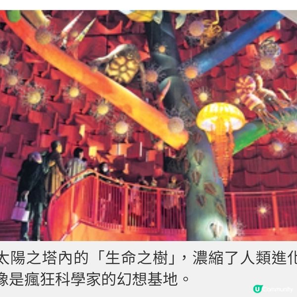 走入太陽之塔異世界