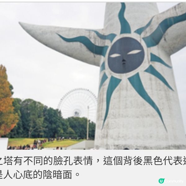 走入太陽之塔異世界