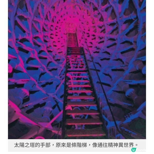 走入太陽之塔異世界