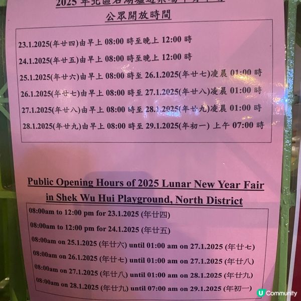 2025年上水花市開鑼🎉🎊，日與夜的回憶