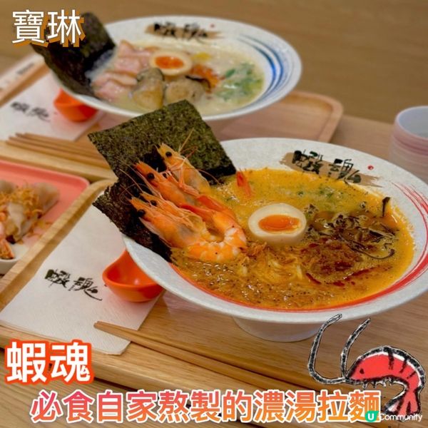 蝦魂拉麵🍜 正到爆！😋