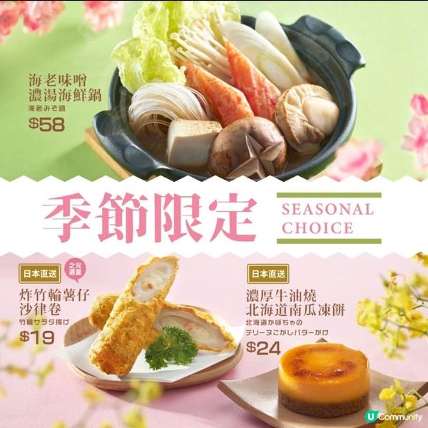 元気寿司：全新「季節限定餐目」