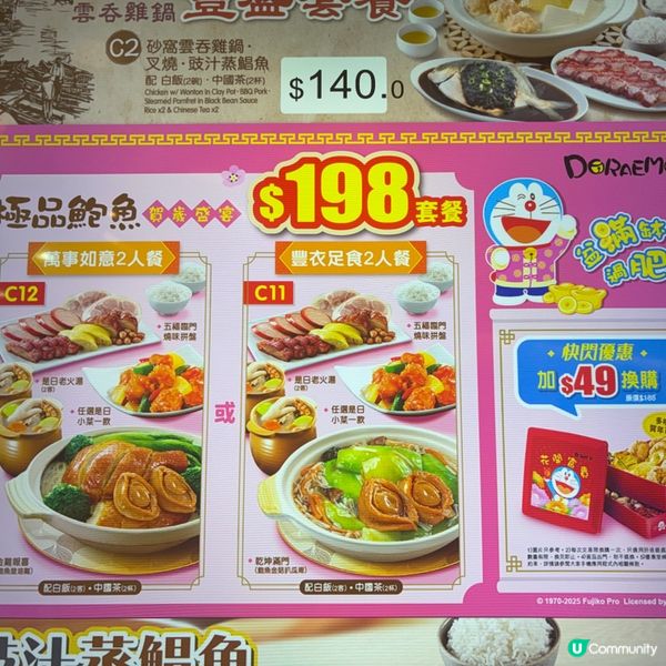 大家樂抵食新春二人餐