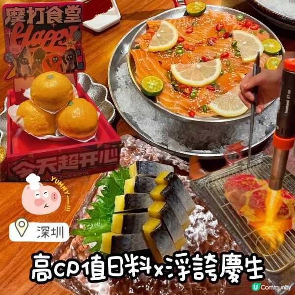 摩打食堂👑高cp值日本料理 x 超浮誇慶生