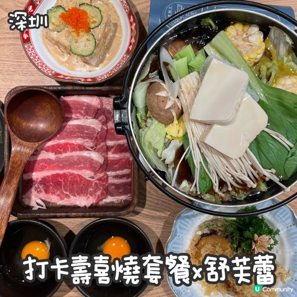 深圳芳野商店🌟打卡壽喜燒套餐x舒芙蕾