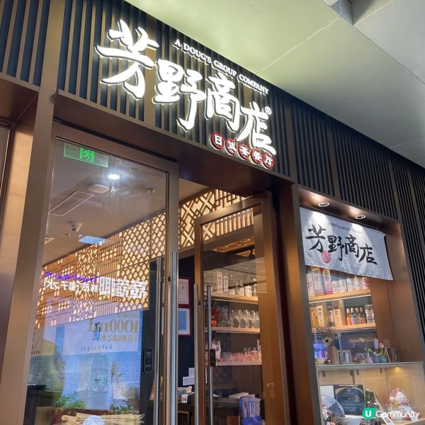 深圳芳野商店🌟打卡壽喜燒套餐x舒芙蕾