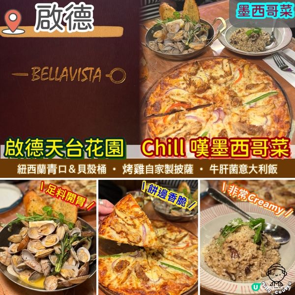 啟德AIRSIDE．天台花園Chill 嘆墨西哥菜