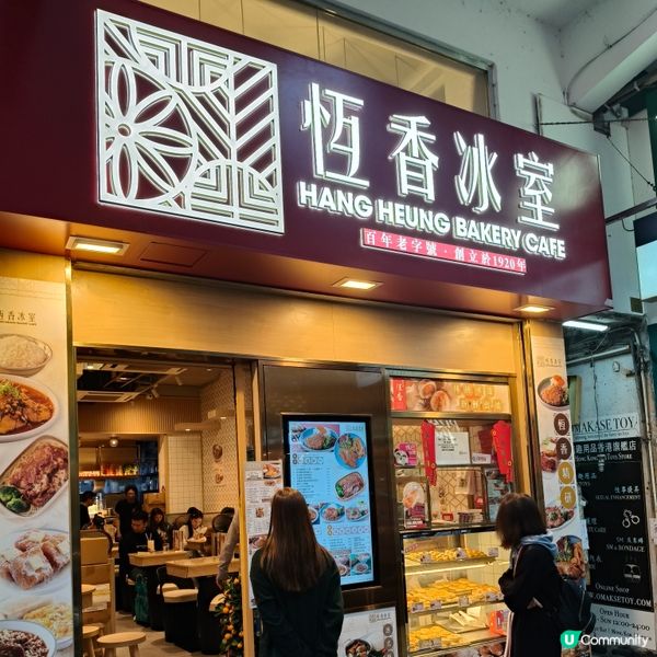 恆香都可以咁創新，真係令人眼前一亮🤩