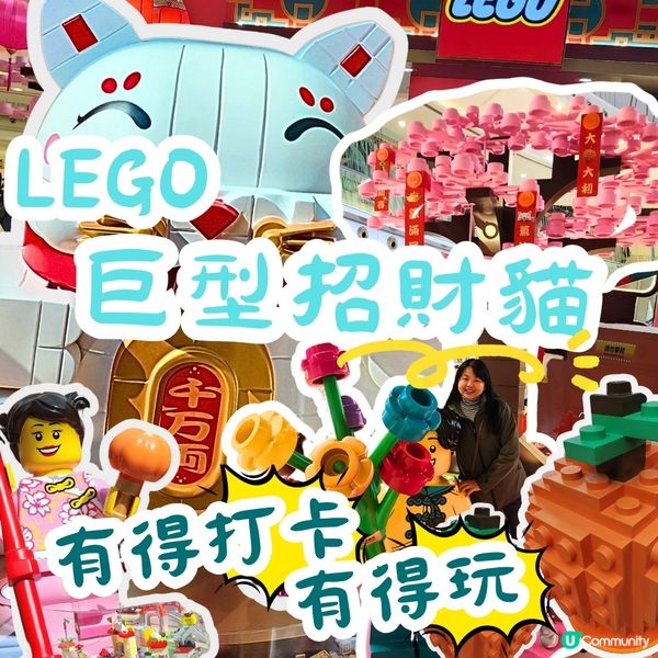 🌈新春開運LEGO 遊樂園🎉有得玩🤭又有得打卡‼️🤪